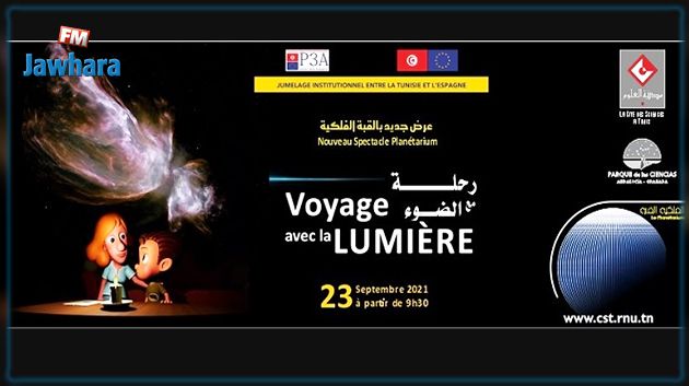 مدينة العلوم بتونس: العرض الأول لفيلم