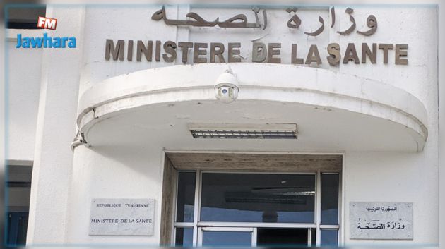 بمقتضى أمر رئاسي: إعفاء مسؤولين في وزارة الصحة