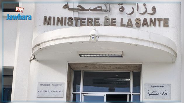 بمقتضى أمر رئاسي: إعفاء مسؤولين في وزارة الصحة