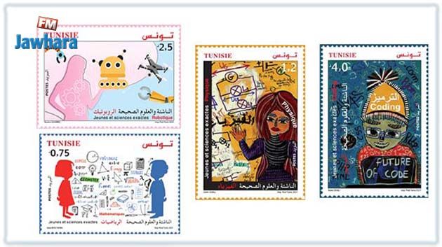البريد التونسي يصدر 4 طوابع بريدية جديدة