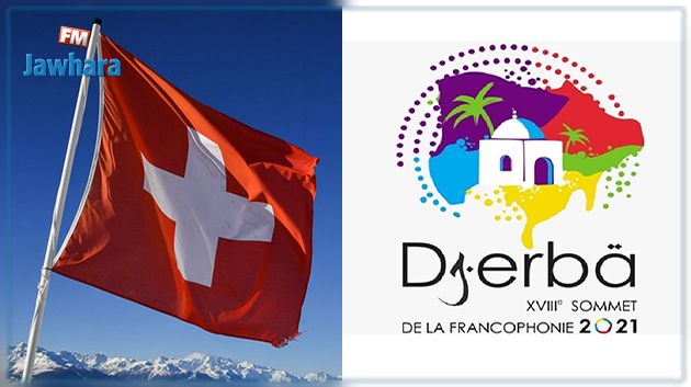 سويسرا تؤكد مشاركتها في القمة الفرنكوفونية بجزيرة جربة