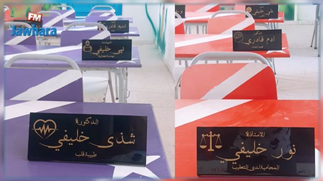 سيدي بوزيد: معلم يستقبل تلاميذه بطريقة خاصة جدّا