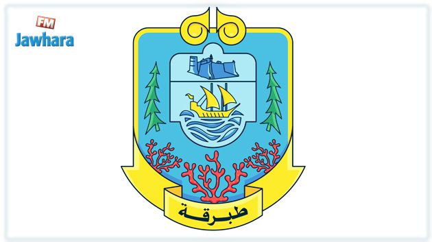 حلّ المجلس البلدي بطبرقة بعد استقالة 13 من أعضائه