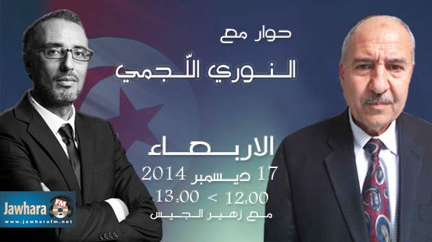 النوري اللّجمي ضيف بوليتيكا ابتداء من منتصف النهار