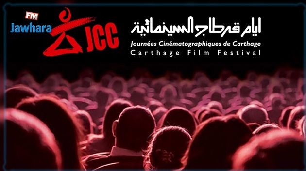 مشاركة 45 دولة: أيام قرطاج السينمائية تطرق أبواب الثكنات العسكريّة هذا العام