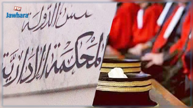 المحكمة الإدارية تصدر احكاما بخصوص إنهاء إلحاق قضاة بوظائف عليا بالدولة