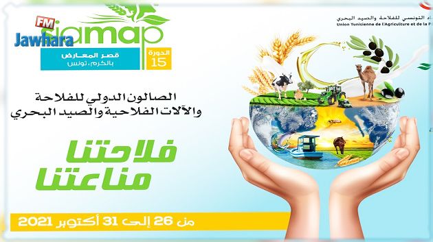 400 عارض يشاركون في الصالون الدولي للفلاحة