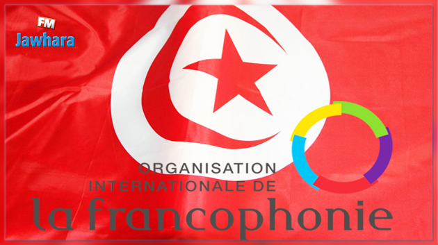 تأجيل القمة 18 للفرنكوفونية إلى يومي 19 و20 نوفمبر 2022