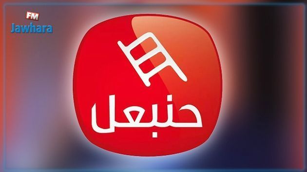 قناة حنبعل تقرر إيقاف بثها تلقائيا