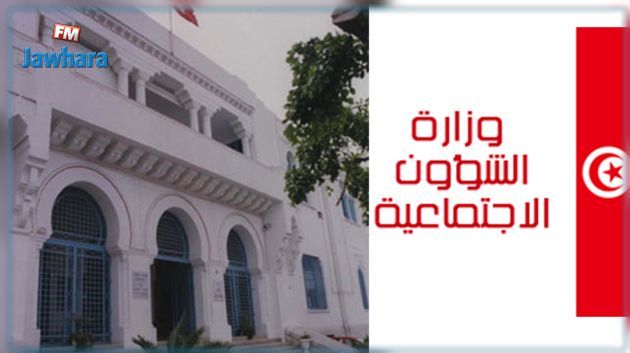 وزارة الشؤون الاجتماعية تدعو أصحاب الباتيندات إلى تقديم مطالب الإعتراض