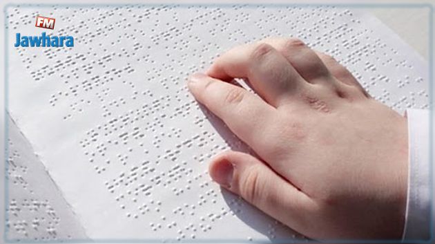 وزارة الشؤون الدينية تصدر جزء عمّ من المصحف الشّريف على طريقة برايل (صور)