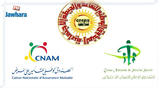 يوم الجمعة  القادم : جلسة تفاوضية حول وضعية الصناديق الإجتماعية