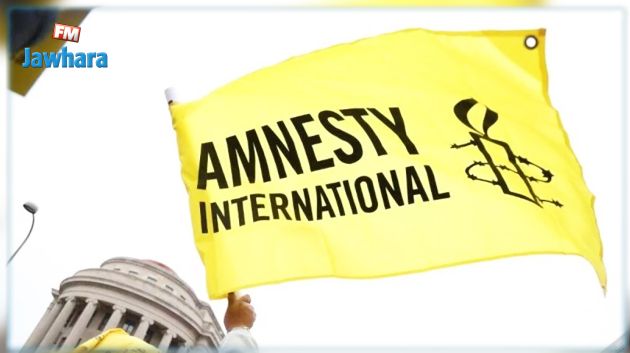 تونس : العفو الدولية تندد يتزايد 