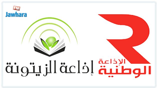 إتمام اجراءات إلحاق إذاعة الزيتونة بمؤسسة الإذاعة التونسية