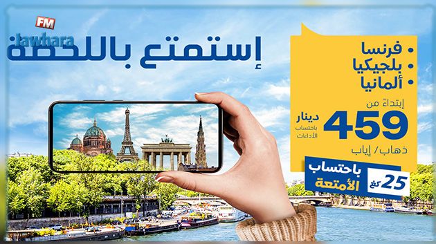 Nouvelair تطلق عرضا ترويجيا جديدا لموسم الخريف ابتداء من 459 دينارا