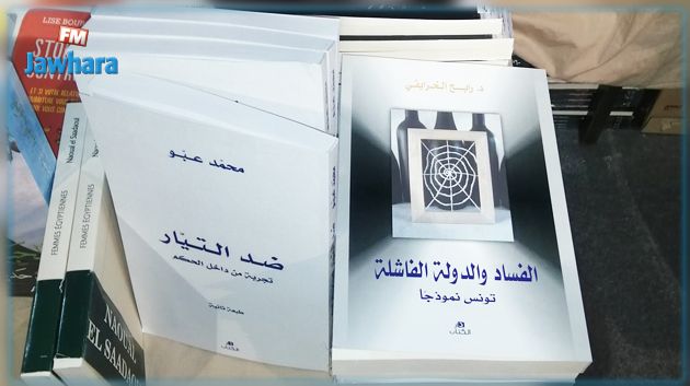 منع كتاب عن الفساد من معرض تونس 