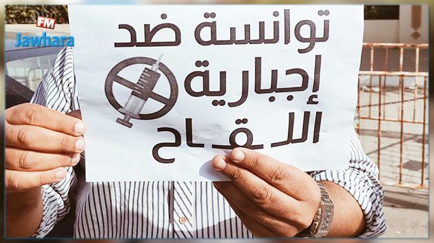 صفاقس: محتجون يرفضون التلقيح ويستنكرون المرسوم الرئاسي عدد 1