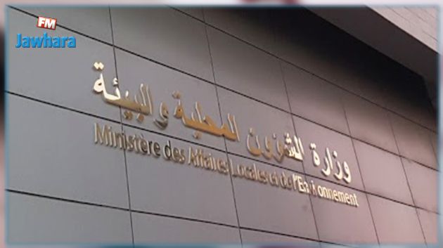 قرار حذف وزارة الشؤون المحليّة يصدر بالرائد الرسمي