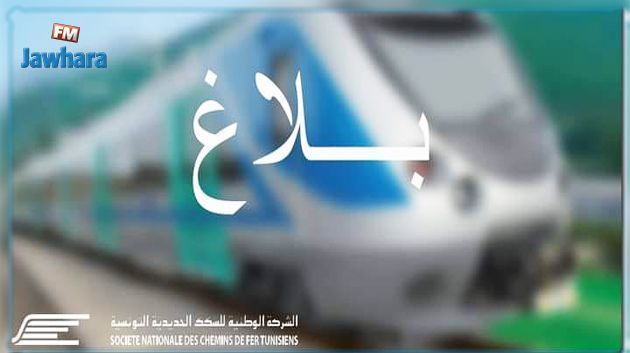 تعطّل سير القطارات على كامل الشبكة الحديدية