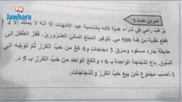 تمرين مدرسي يشجع على السرقة : مسؤول بوزارة التربية يوضح