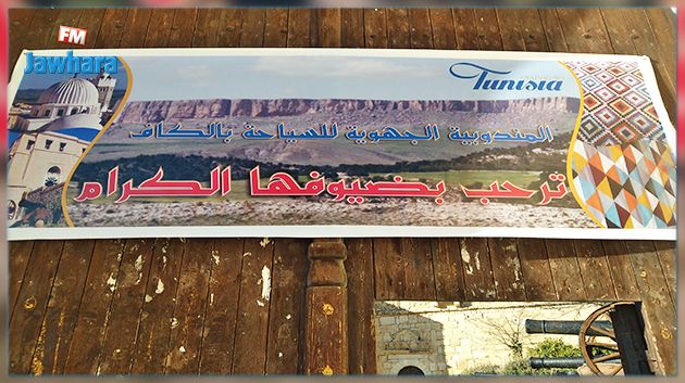 مشاركة 30 وكيل أسفار في يوم ترويجي للسياحة بولاية الكاف