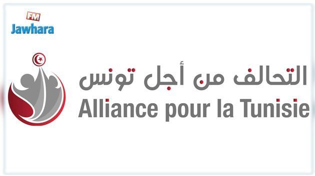 حزب التحالف من أجل تونس: