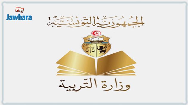 وزارة التّربية توضّح بخصوص عطلتي 17 ديسمبر والشّتاء