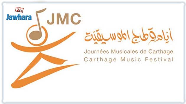 إفتتاح الدورة السّابعة لأيّام قرطاج الموسيقيّة