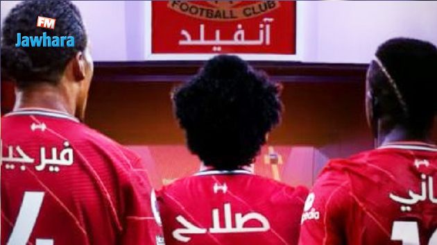  ليفربول يحتفل باليوم العالمي للغة العربية :إنها لغة عظيمة 