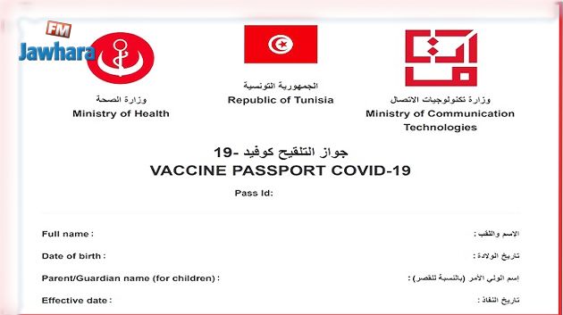  قبول الجواز الصحي التونسي في بلدان الإتحاد الاوروبي