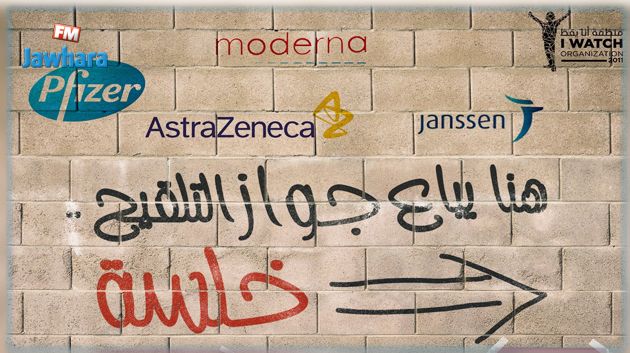 أنا يقظ: اختراقات لمنصّة إيفاكس وتلاعب بمنظومة التلقيح 