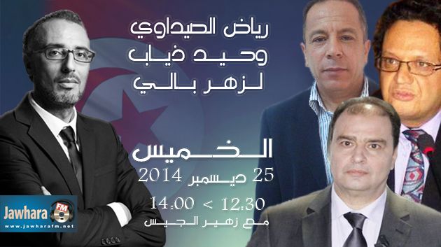 لزهر بالي، وحيد ذياب و رياض الصيداوي ضيوف بوليتيكا ابتداء من الساعة 12:30