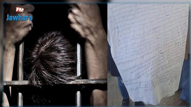 للتعبير عن وضعيّته: سجين يكتب رسالة لحمزة البلومي على قميصه (صور)