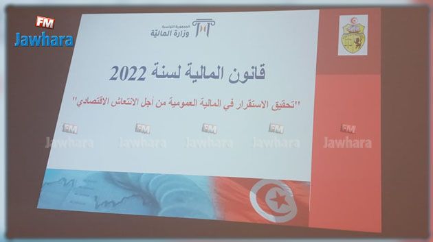 قانون المالية لسنة 2022 : أهم الإجراءات الإجتماعية