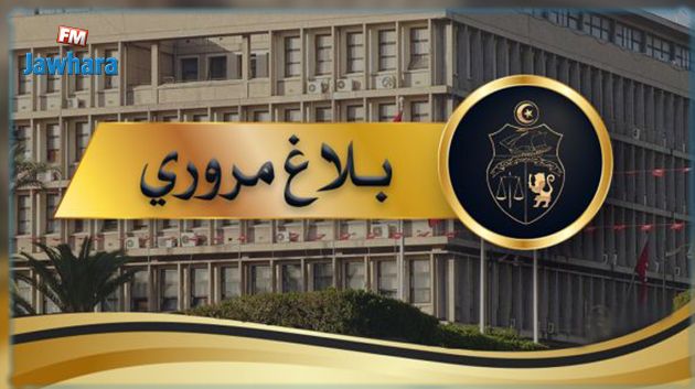 غــدا الجمعة:  الداخلية تُعلن عن اتخاذ جملة من الإجراءات المرورية 