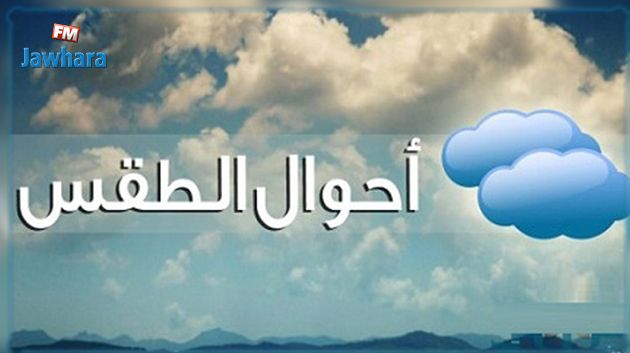 طقس الليلة: تقلّص نسبي مرتقب في فاعليّة الرّياح 