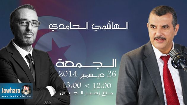 الهاشمي الحامدي ضيف بوليتيكا ابتداء من منتصف النهار