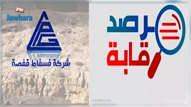 الإستماع لمرصد رقابة في قضية تعطيل مقصود لمنظومة صيانة مكابح عربات نقل الفسفاط