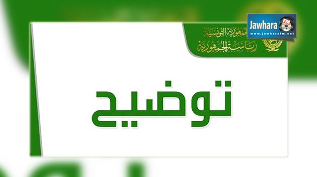 رئاسة الجمهورية:الأمن الرئاسي منع نقل الأرشيف، وهذا التصرف لا يعبّر عن موقف الرئاسة