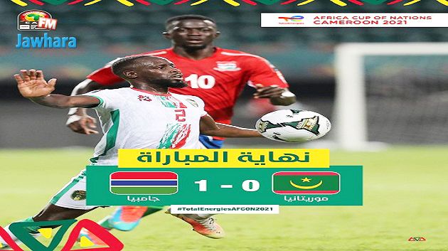 منتخب غامبيا يفوز على نظيره الموريطاني
