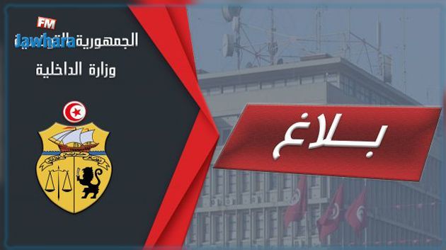 الداخلية توضح بخصوص فرض الإقامة الجبرية على شخصين