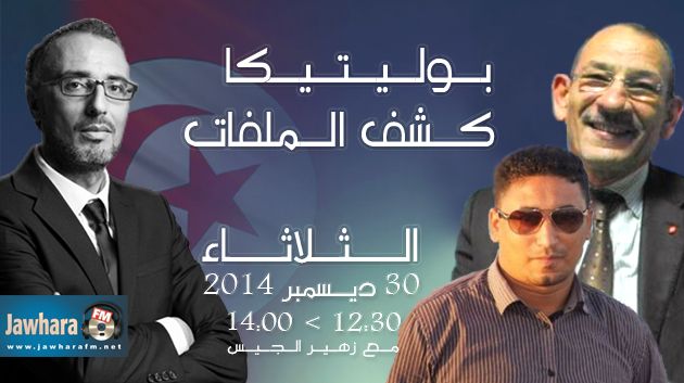بوليتيكا كشف الملفات