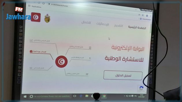 نزار بن ناجي: منصة الاستشارة تحمي المعطيات الشخصية للمواطنين