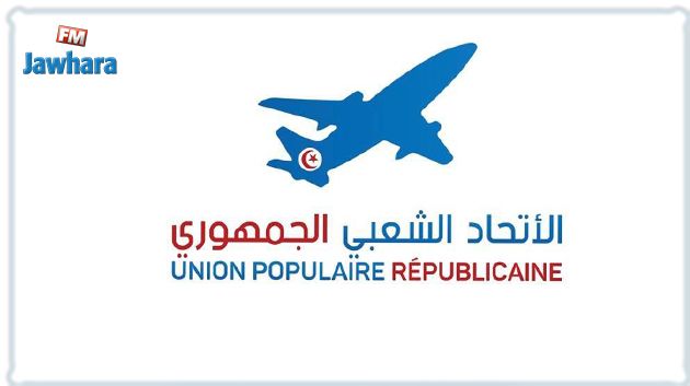 الاتحاد الشعبي الجمهوري يُشكّك في شفافية الاستشارة الوطنية ويدعو إلى مقاطعتها 