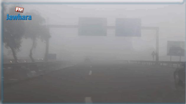 بسبب الضباب الكثيف : بلاغ مروري لمستعملي الطريق