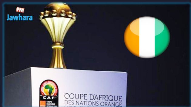 اليوم سحب قرعة تصفيات أمم إفريقيا كوت ديفوار 2023