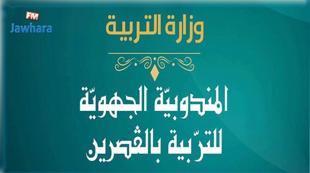 القصرين: إعفاء مدير معهد ثانوي بسبب شبهات فساد