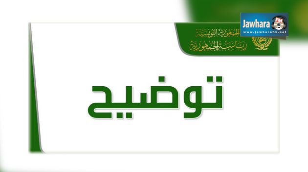 اجتماع للنظر في موضوع تسليم أرشيف رئاسة الجمهورية غدا الاربعاء