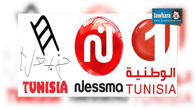 الهايكا تسلط عقوبات مالية على القناة الوطنية الأولى ونسمة وحنبعل