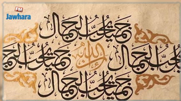 تونس تتسلم وثيقة ترسيم الخطّ العربي على قائمة التراث اللامادي لليونسكو